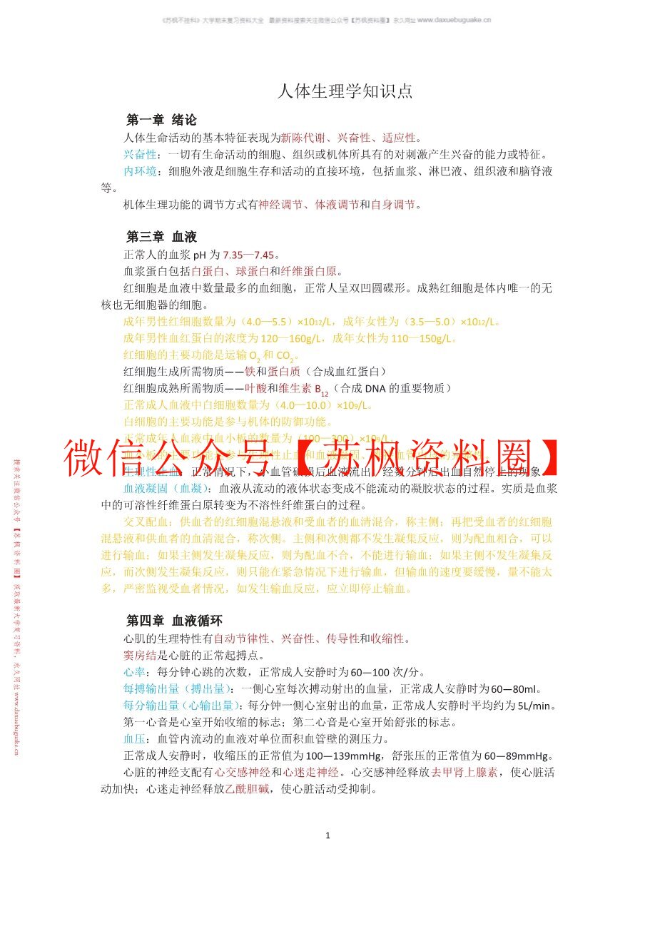 人体生理学